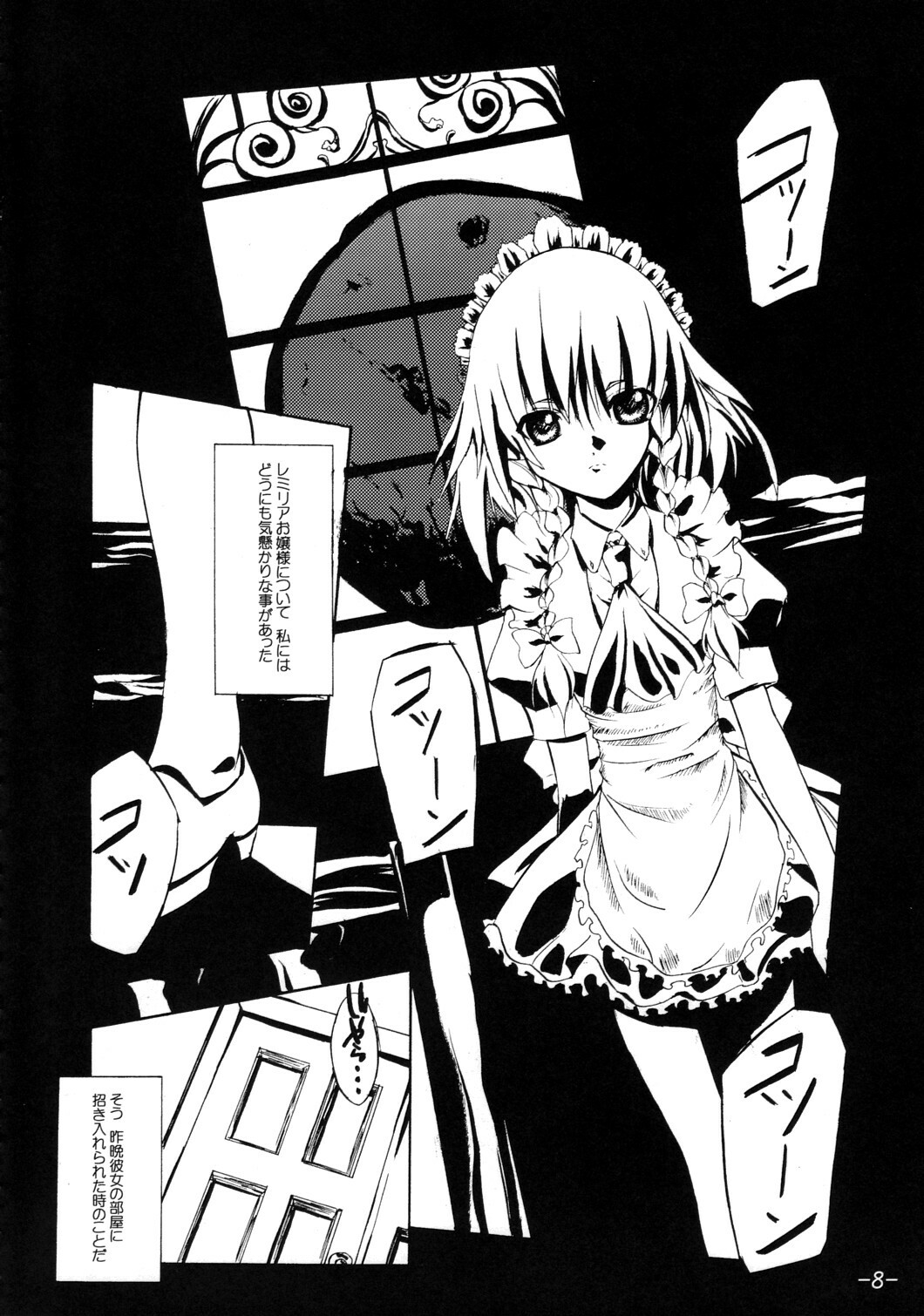 (C78) [Zamachi (Mita Somu)] 2,295 Byou (Touhou Project) page 7 full