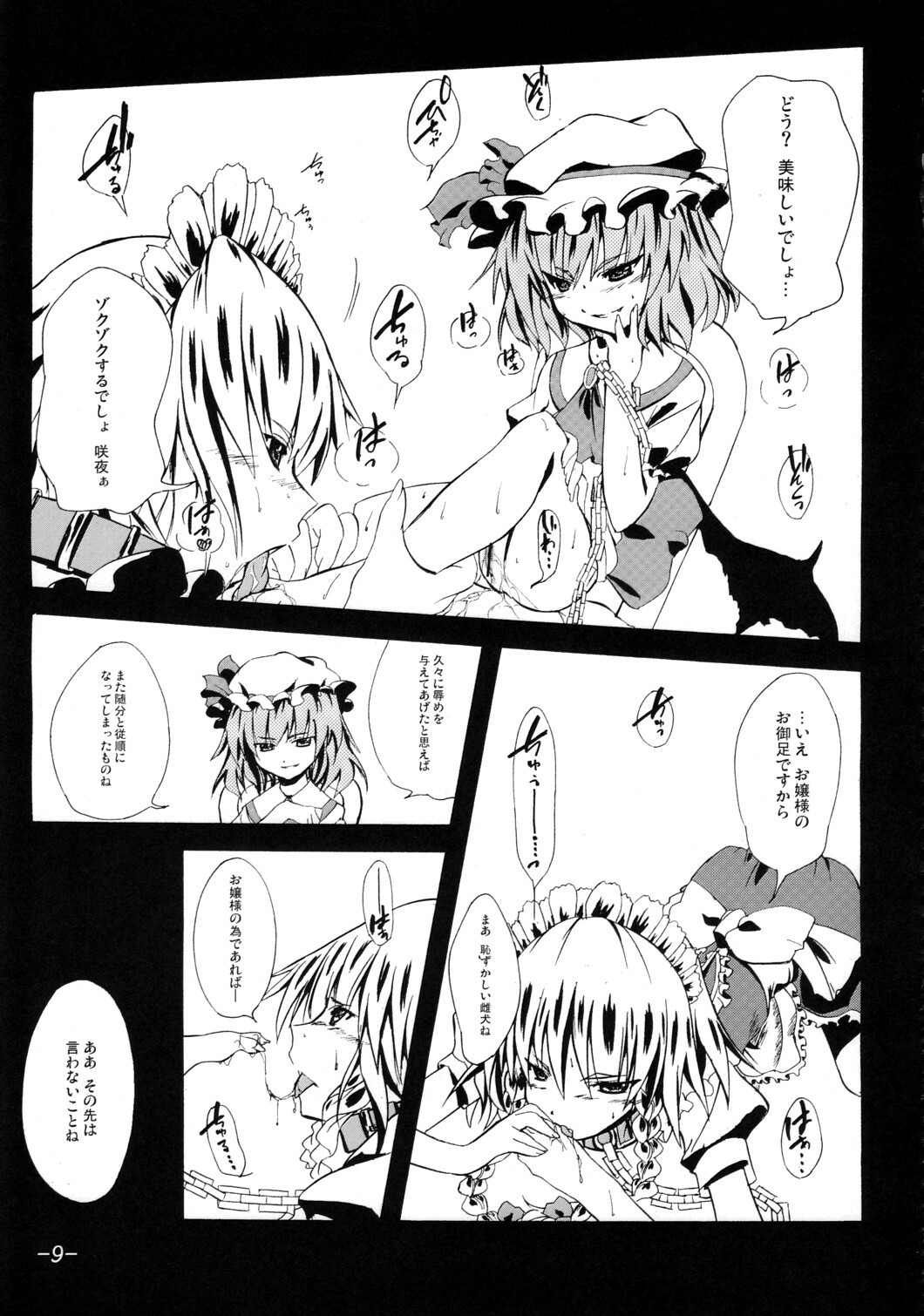 (C78) [Zamachi (Mita Somu)] 2,295 Byou (Touhou Project) page 8 full