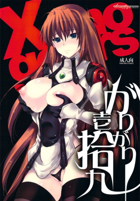 (C77) [Alemateorema (Kobayashi Youkoh)] GARIGARI 19 (Xenogears) [English] [desudesu]