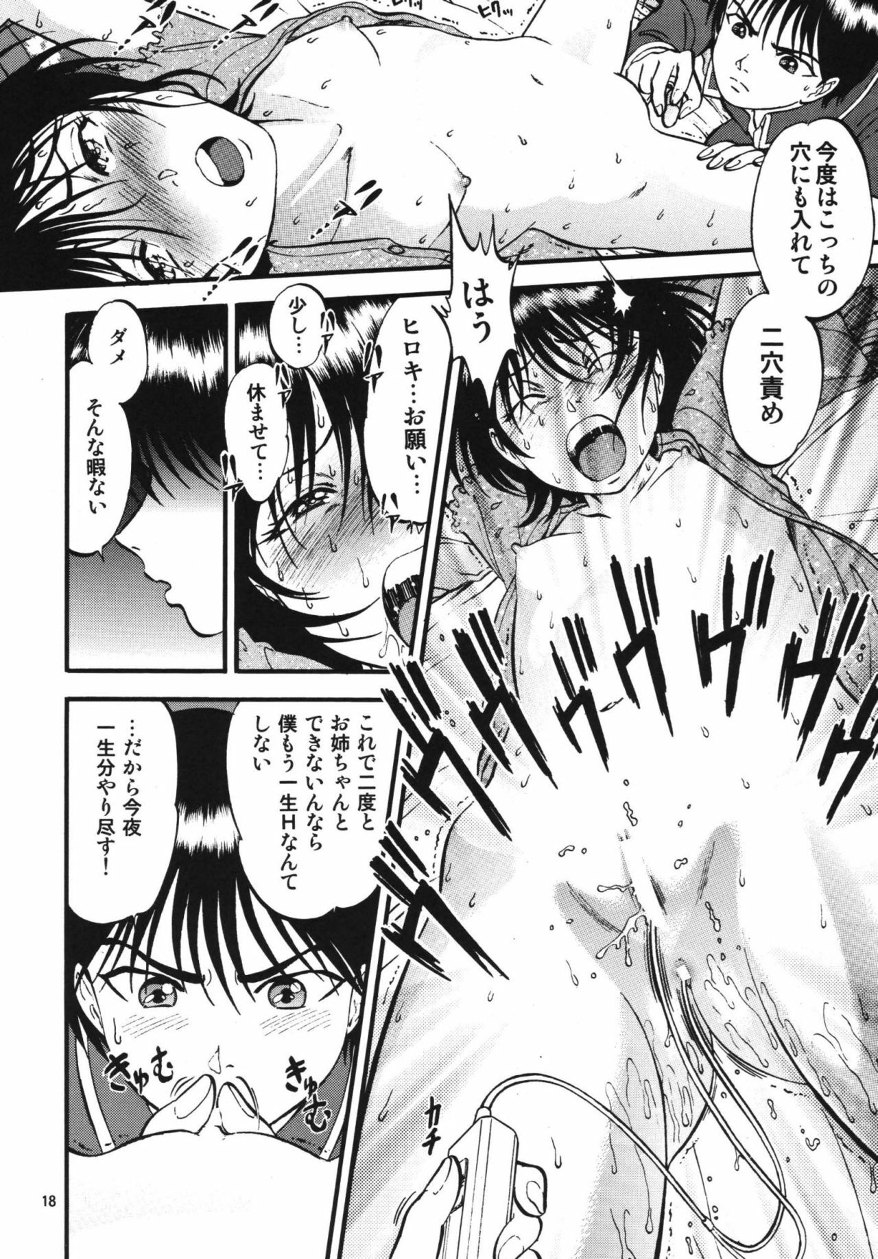 [RPG Company 2 (Yoriu Mushi)] R Shitei Ketsu ~Irumi to Hiroki~ page 17 full