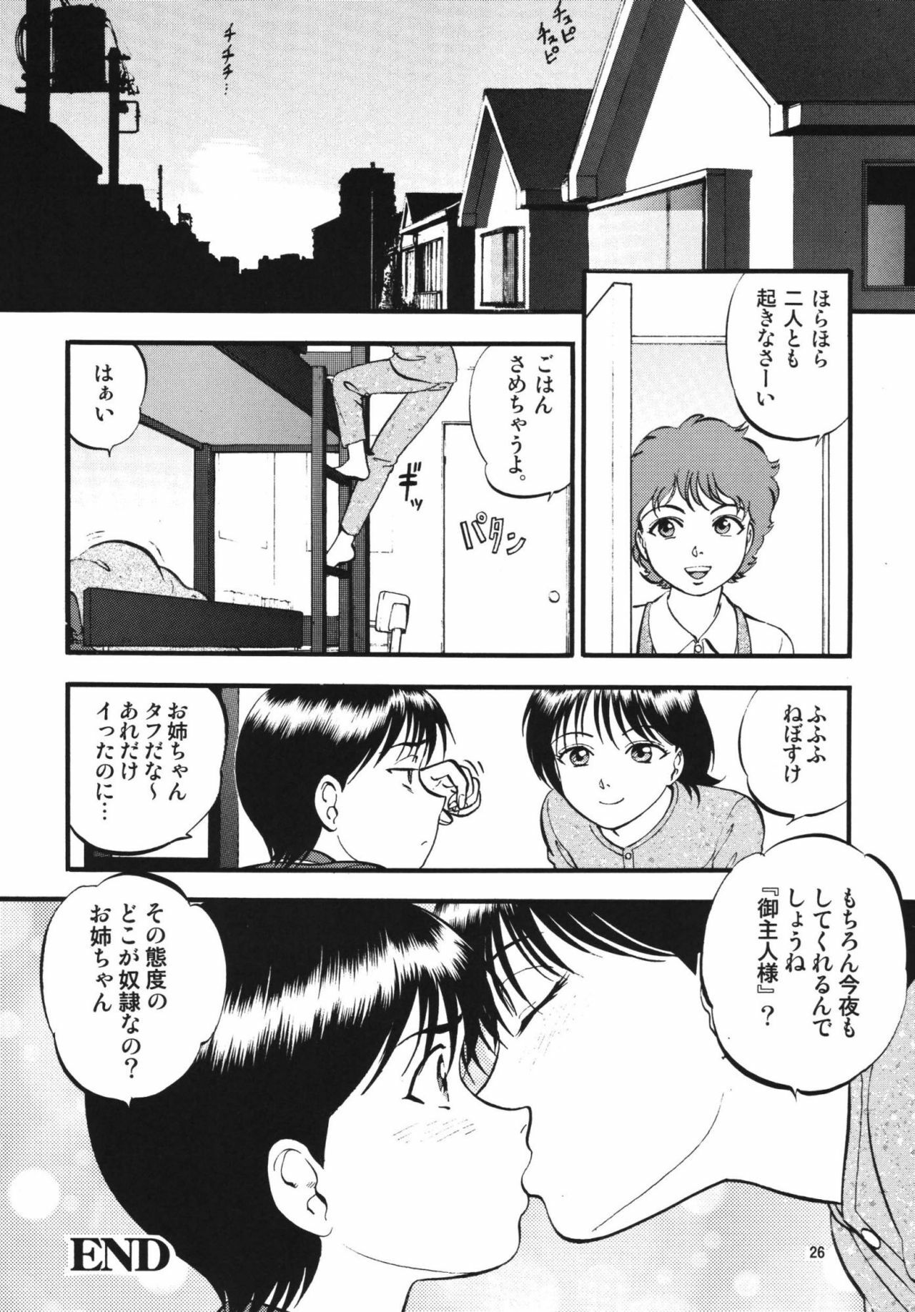 [RPG Company 2 (Yoriu Mushi)] R Shitei Ketsu ~Irumi to Hiroki~ page 25 full