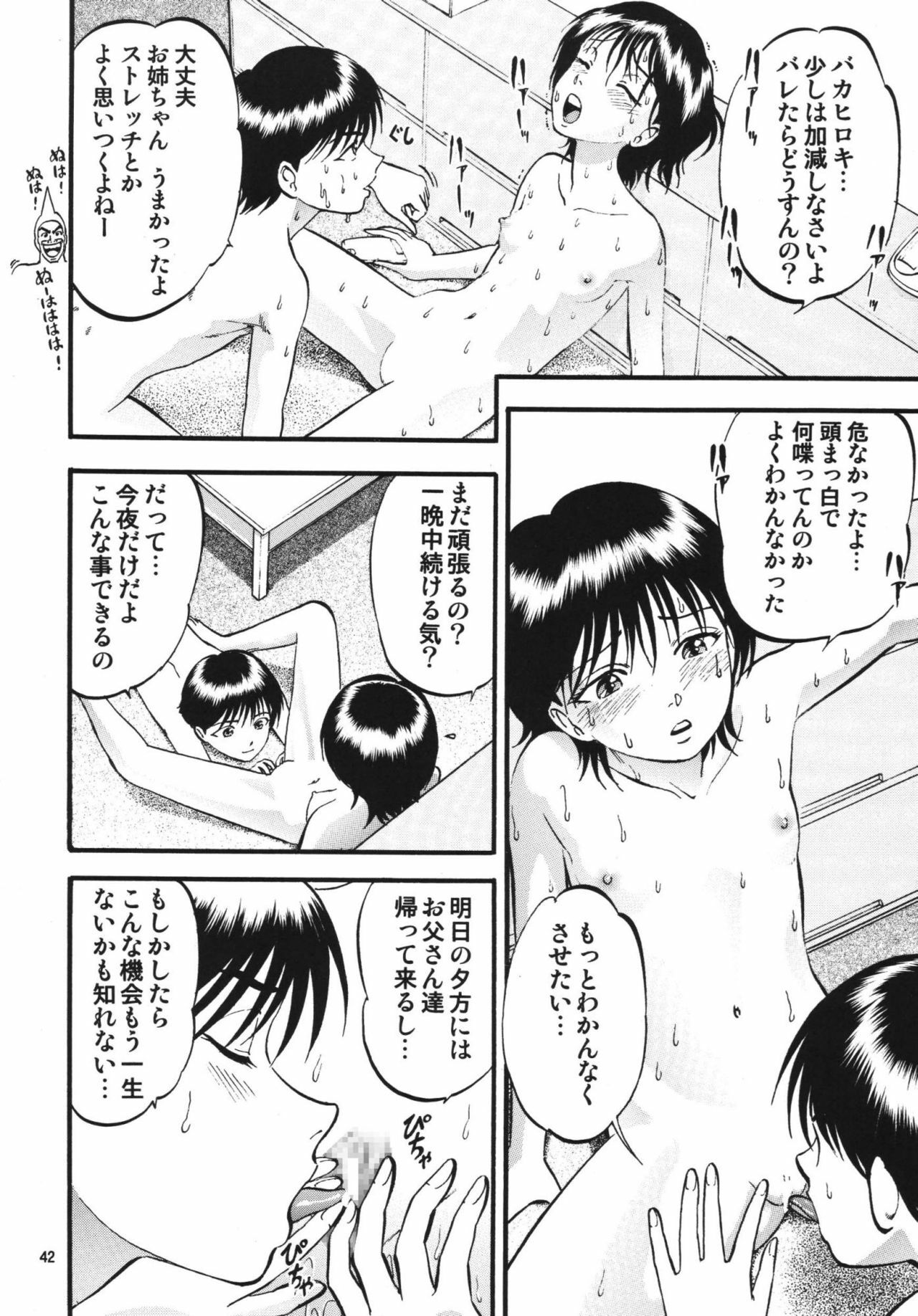 [RPG Company 2 (Yoriu Mushi)] R Shitei Ketsu ~Irumi to Hiroki~ page 41 full