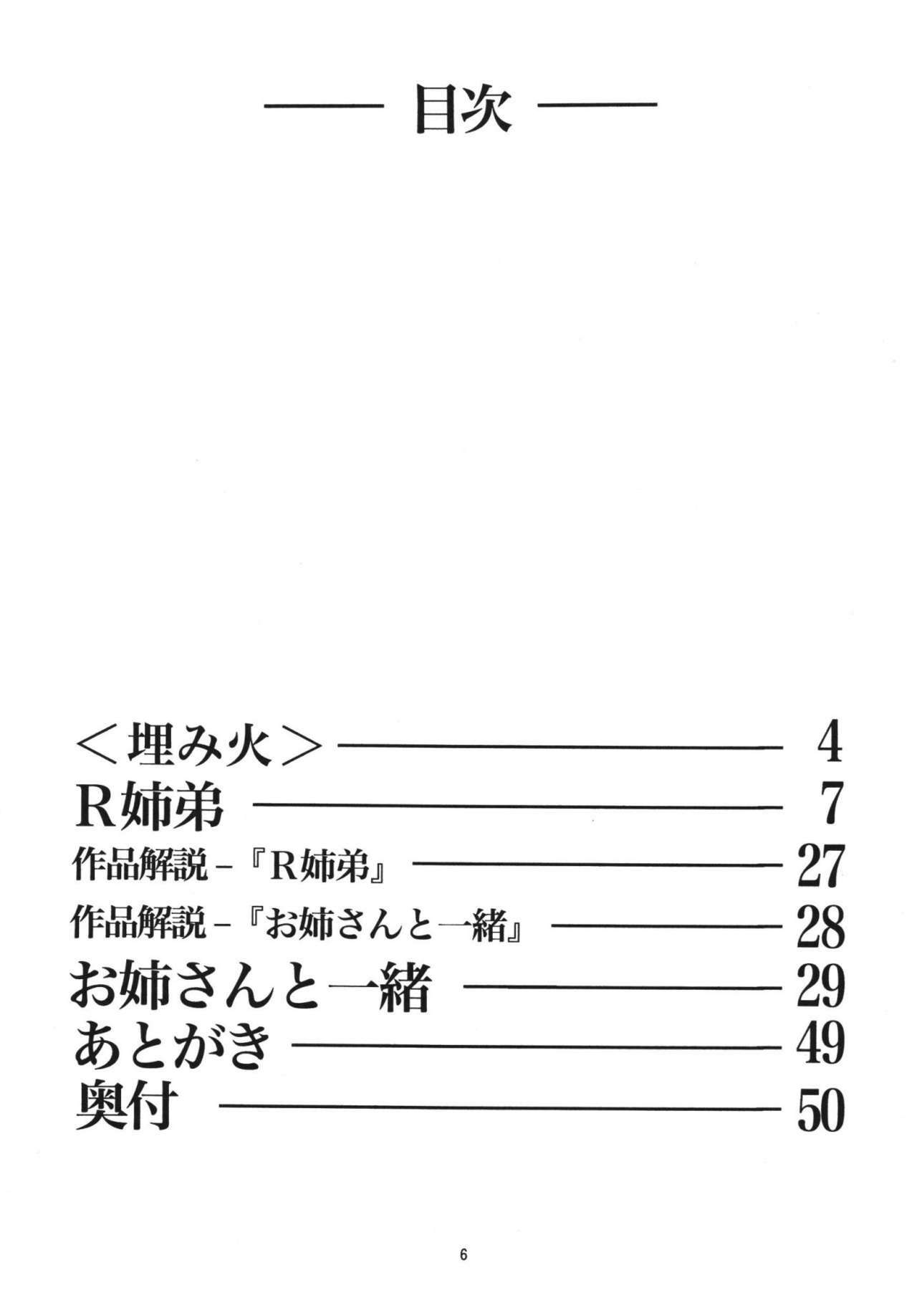 [RPG Company 2 (Yoriu Mushi)] R Shitei Ketsu ~Irumi to Hiroki~ page 5 full