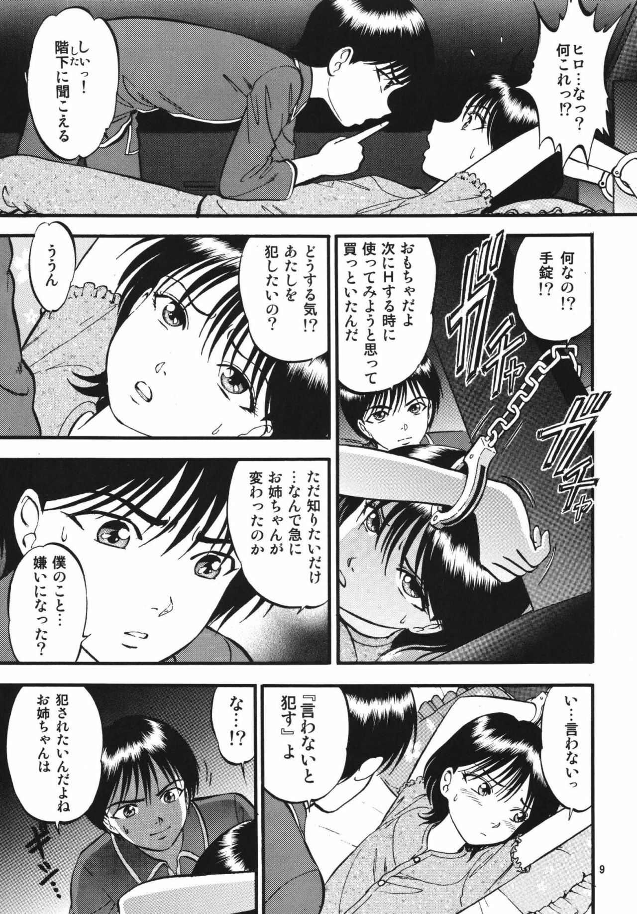 [RPG Company 2 (Yoriu Mushi)] R Shitei Ketsu ~Irumi to Hiroki~ page 8 full