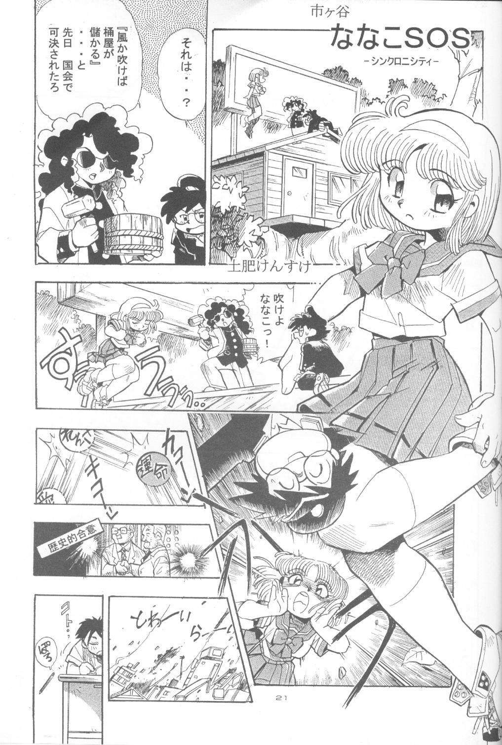 (C63) [Studio Parfe (Dohi Kensuke)] UruSta Yatsura (Urusei Yatsura) page 17 full