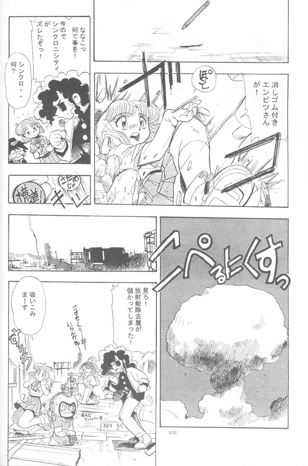 (C63) [Studio Parfe (Dohi Kensuke)] UruSta Yatsura (Urusei Yatsura) page 18 full