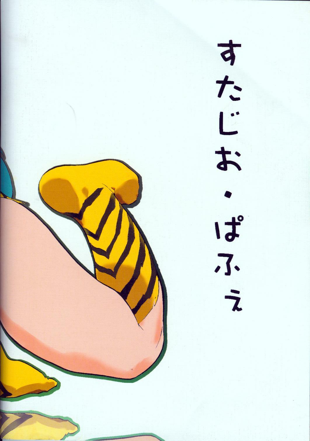 (C63) [Studio Parfe (Dohi Kensuke)] UruSta Yatsura (Urusei Yatsura) page 23 full