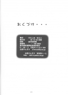 (C63) [Studio Parfe (Dohi Kensuke)] UruSta Yatsura (Urusei Yatsura) - page 22