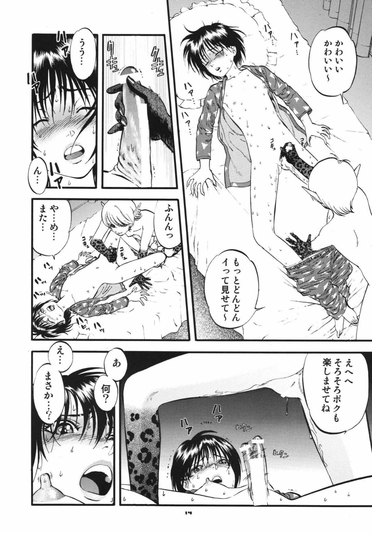 [RPG Company 2 (Yoriu Mushi)] Twilight page 13 full