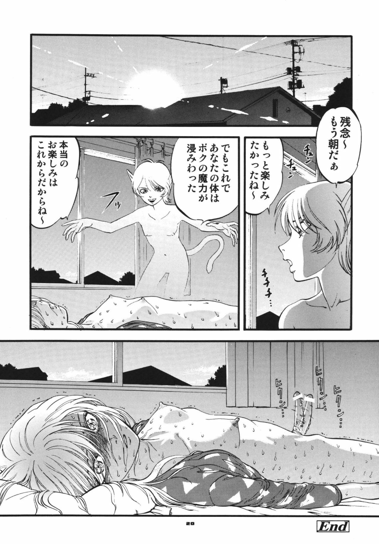 [RPG Company 2 (Yoriu Mushi)] Twilight page 19 full