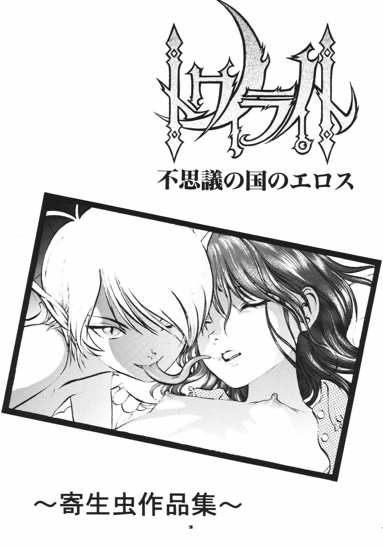 [RPG Company 2 (Yoriu Mushi)] Twilight page 2 full