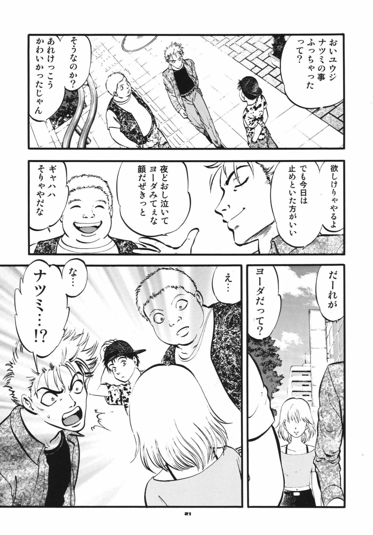 [RPG Company 2 (Yoriu Mushi)] Twilight page 20 full