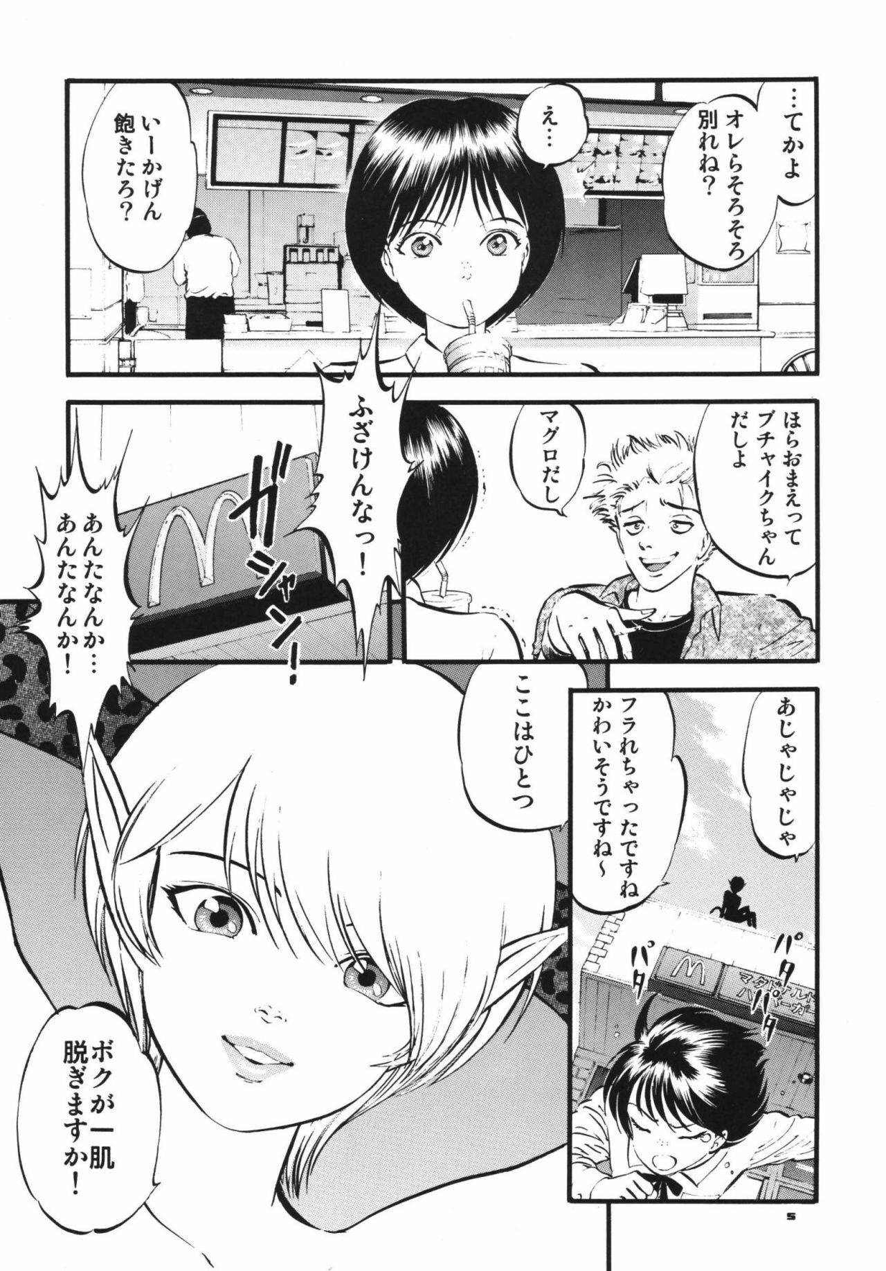 [RPG Company 2 (Yoriu Mushi)] Twilight page 4 full
