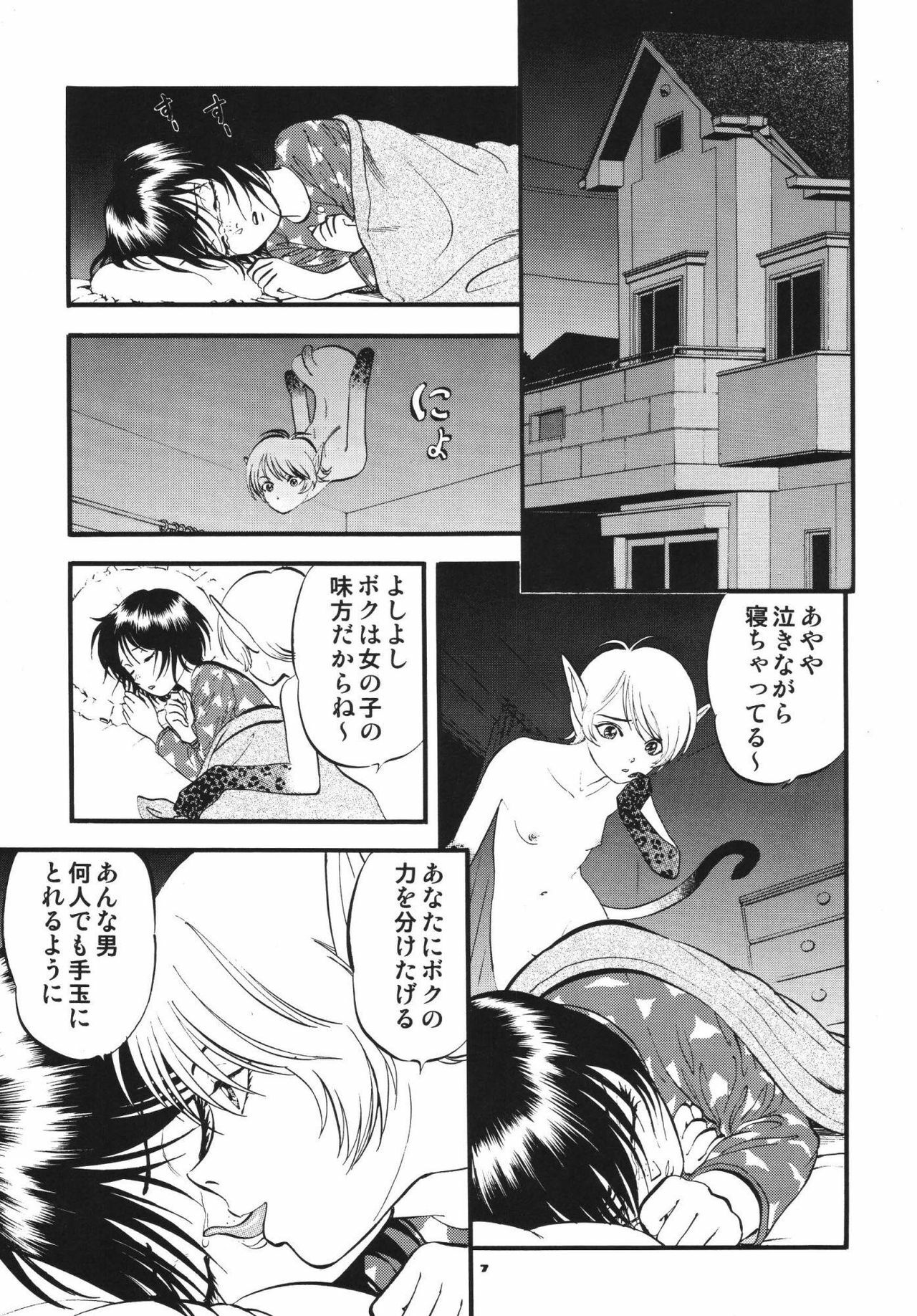 [RPG Company 2 (Yoriu Mushi)] Twilight page 6 full