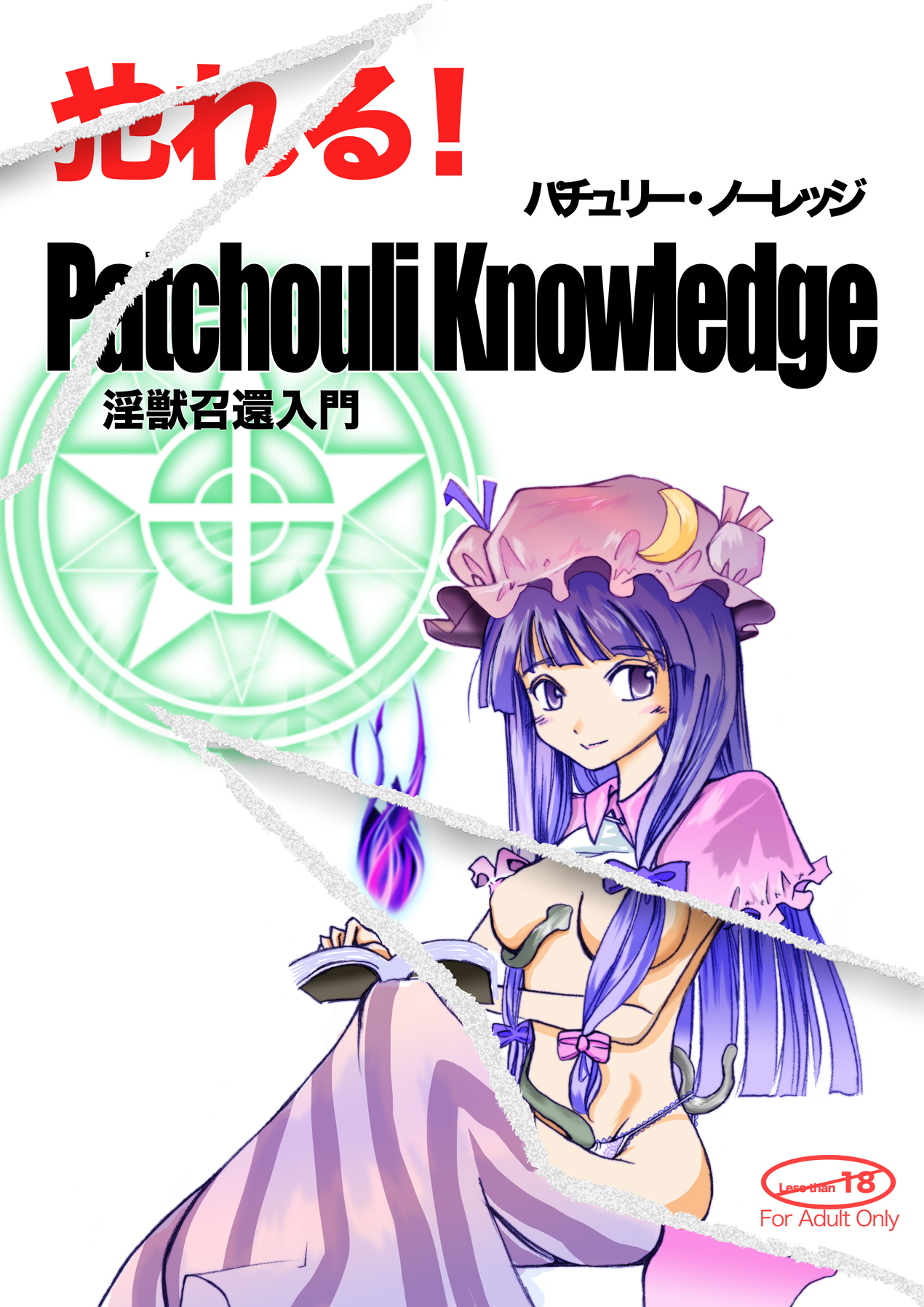 Yareru! Patchouli knowledge page 1 full