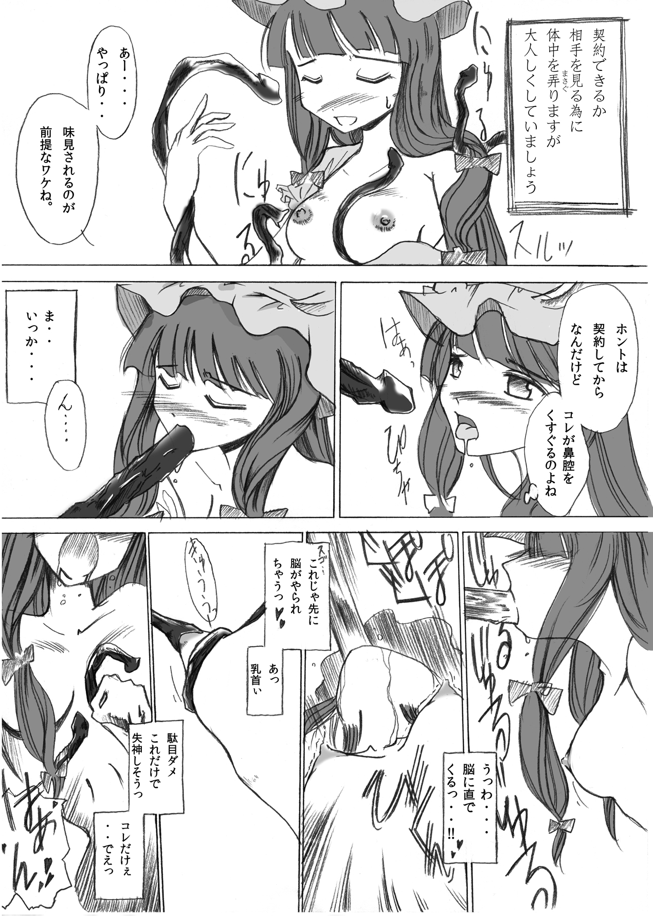 Yareru! Patchouli knowledge page 12 full