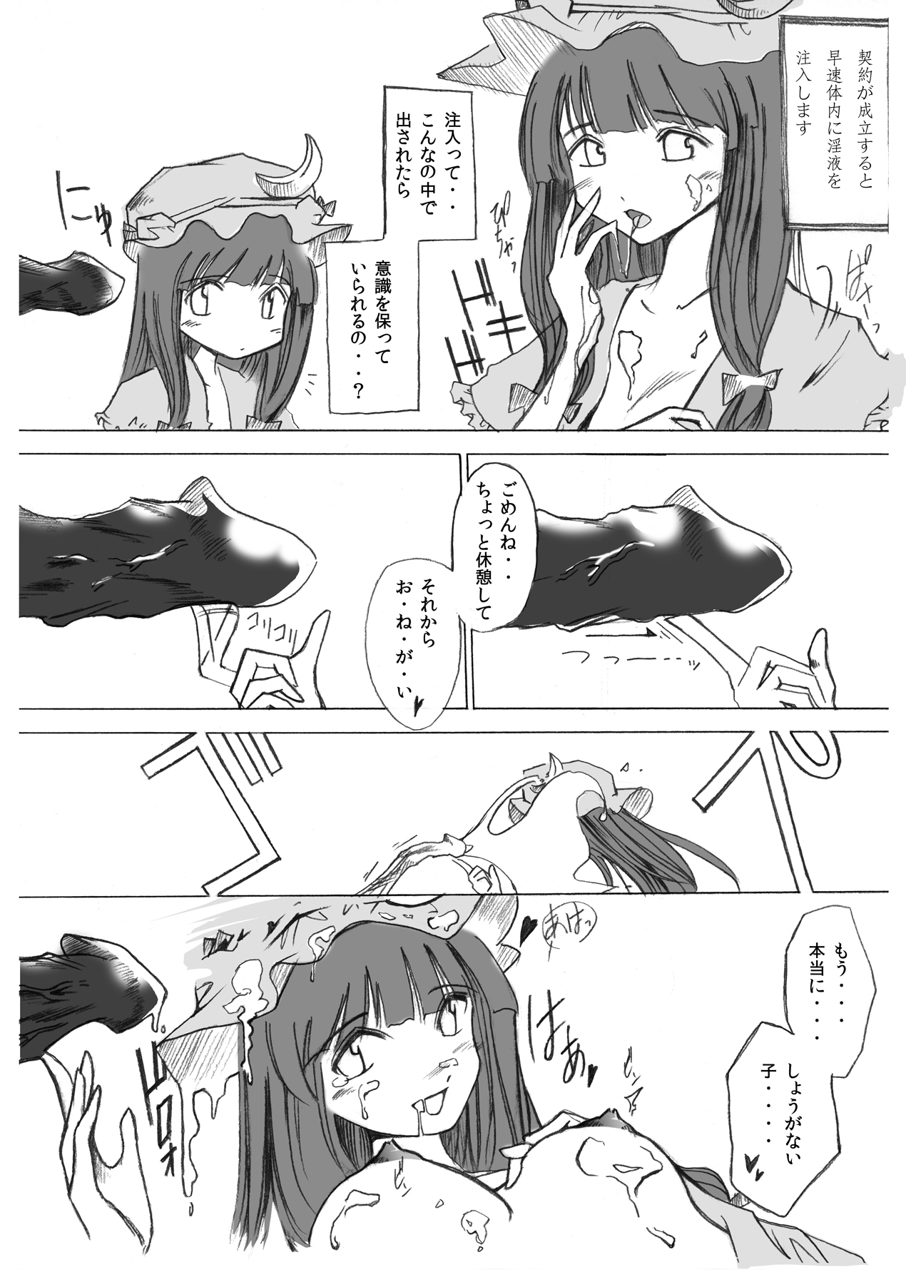 Yareru! Patchouli knowledge page 14 full