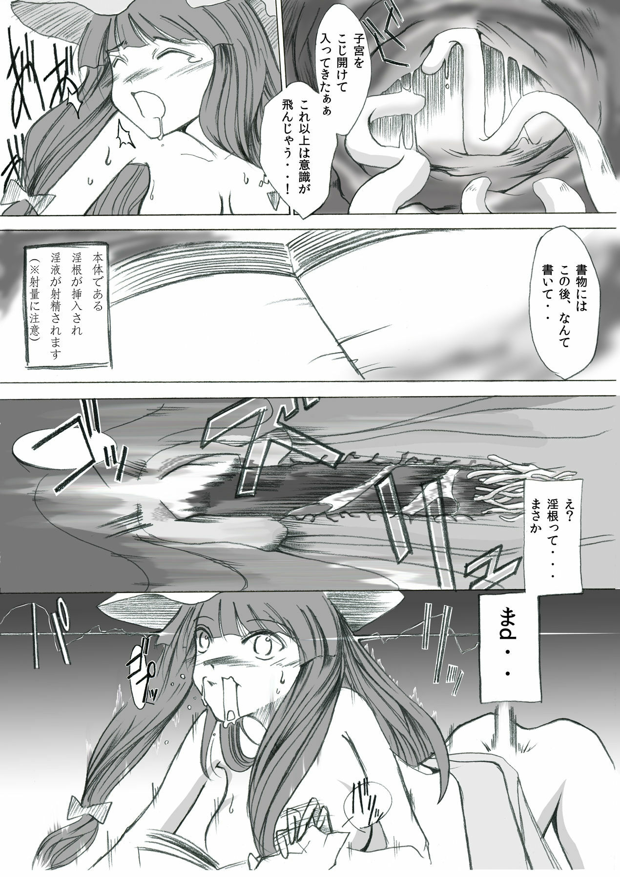 Yareru! Patchouli knowledge page 4 full