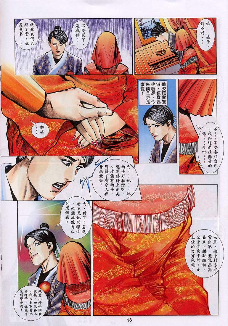 聊齋 15(Chinese) page 16 full