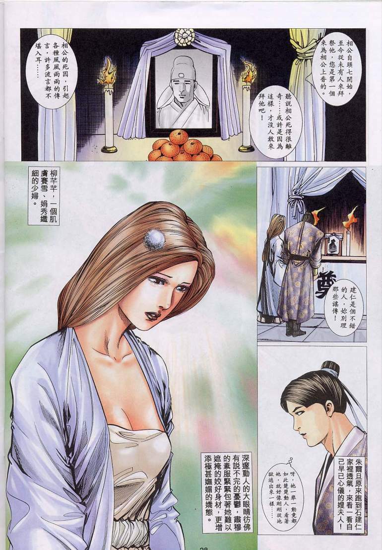 聊齋 15(Chinese) page 26 full