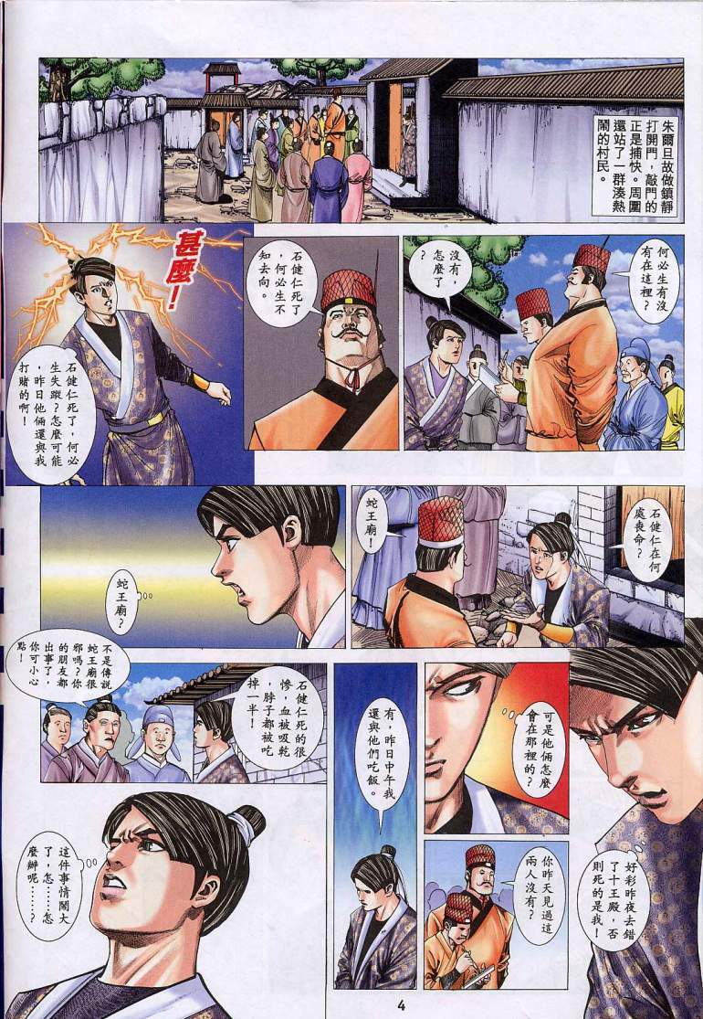 聊齋 15(Chinese) page 3 full