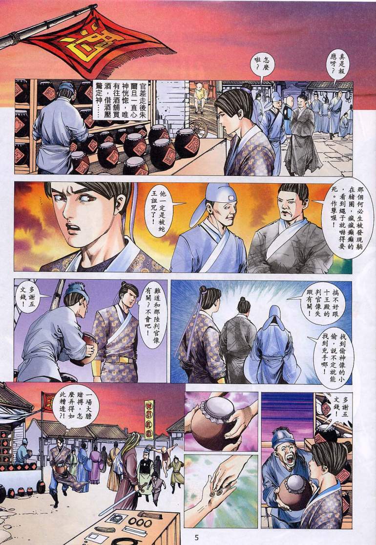 聊齋 15(Chinese) page 4 full