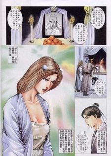 聊齋 15(Chinese) - page 26