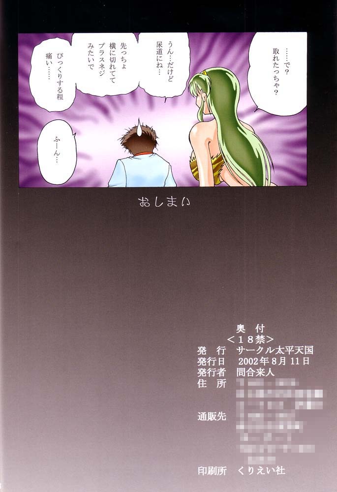 (C62) [Circle Taihei-Tengoku (Towai Raito)] ZONE 19 MURAMURAMURA!! (Urusei Yatsura) page 17 full