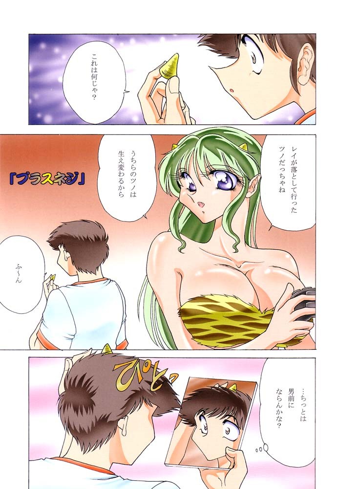 (C62) [Circle Taihei-Tengoku (Towai Raito)] ZONE 19 MURAMURAMURA!! (Urusei Yatsura) page 4 full