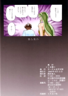 (C62) [Circle Taihei-Tengoku (Towai Raito)] ZONE 19 MURAMURAMURA!! (Urusei Yatsura) - page 17