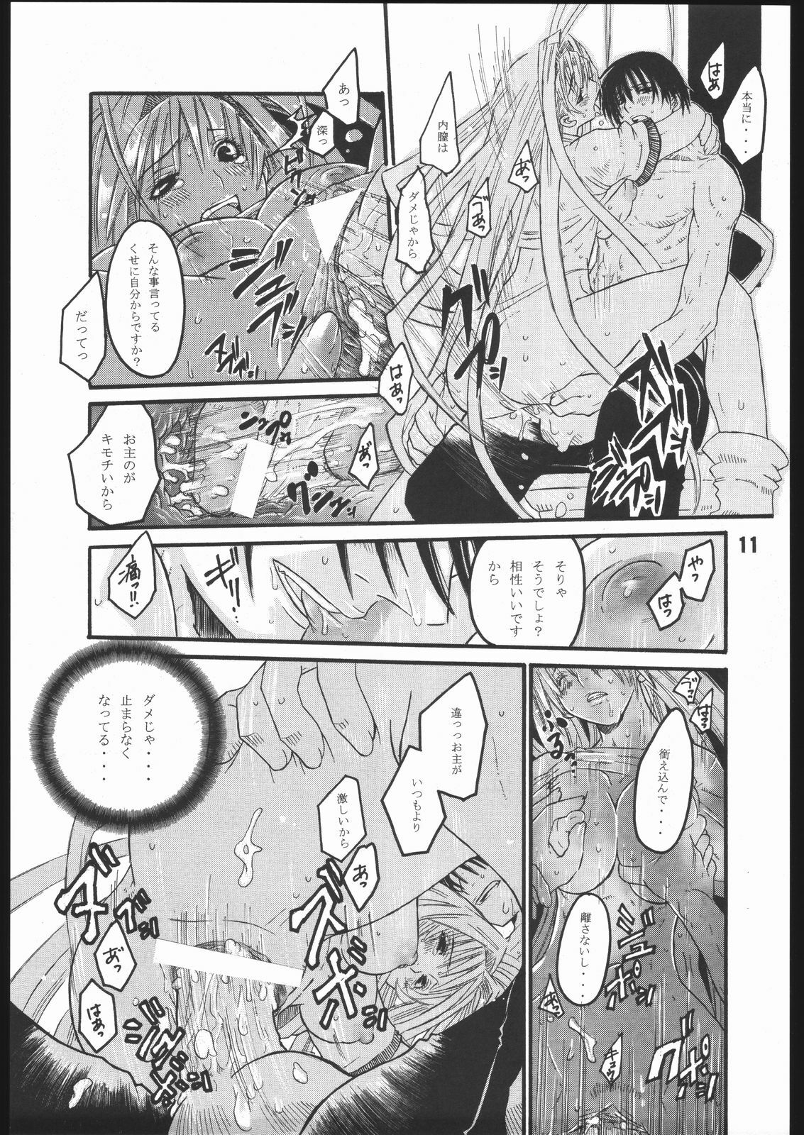 (C67) [AXZ (Harukaze Koucha, Miyaji Akira)] UNDER FIRE-D Kanzenban (Tenjou Tenge) page 12 full