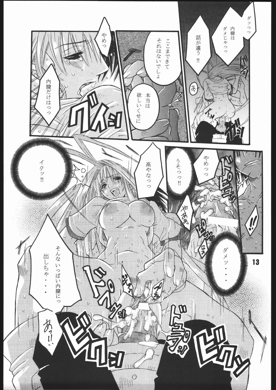 (C67) [AXZ (Harukaze Koucha, Miyaji Akira)] UNDER FIRE-D Kanzenban (Tenjou Tenge) page 14 full