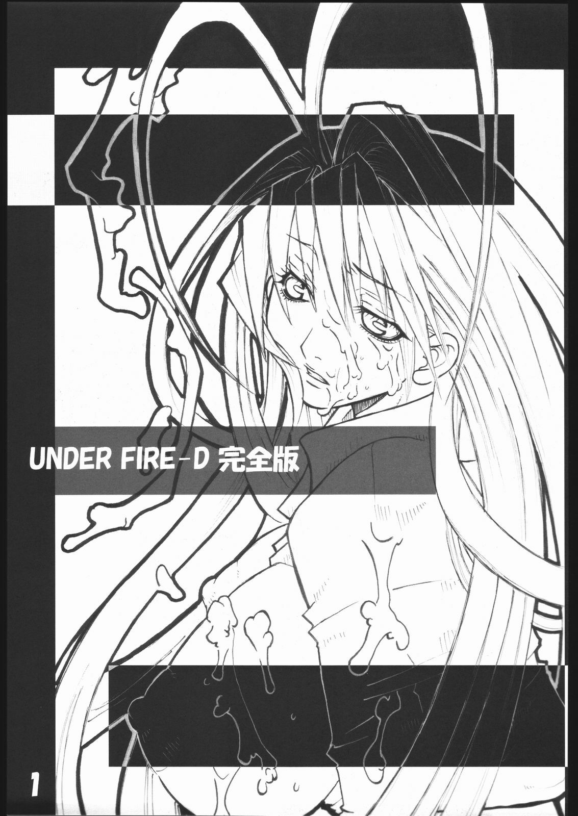 (C67) [AXZ (Harukaze Koucha, Miyaji Akira)] UNDER FIRE-D Kanzenban (Tenjou Tenge) page 2 full