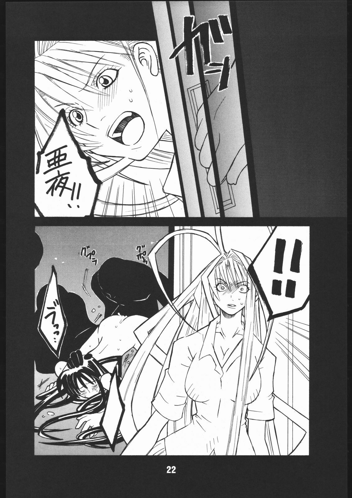 (C67) [AXZ (Harukaze Koucha, Miyaji Akira)] UNDER FIRE-D Kanzenban (Tenjou Tenge) page 23 full