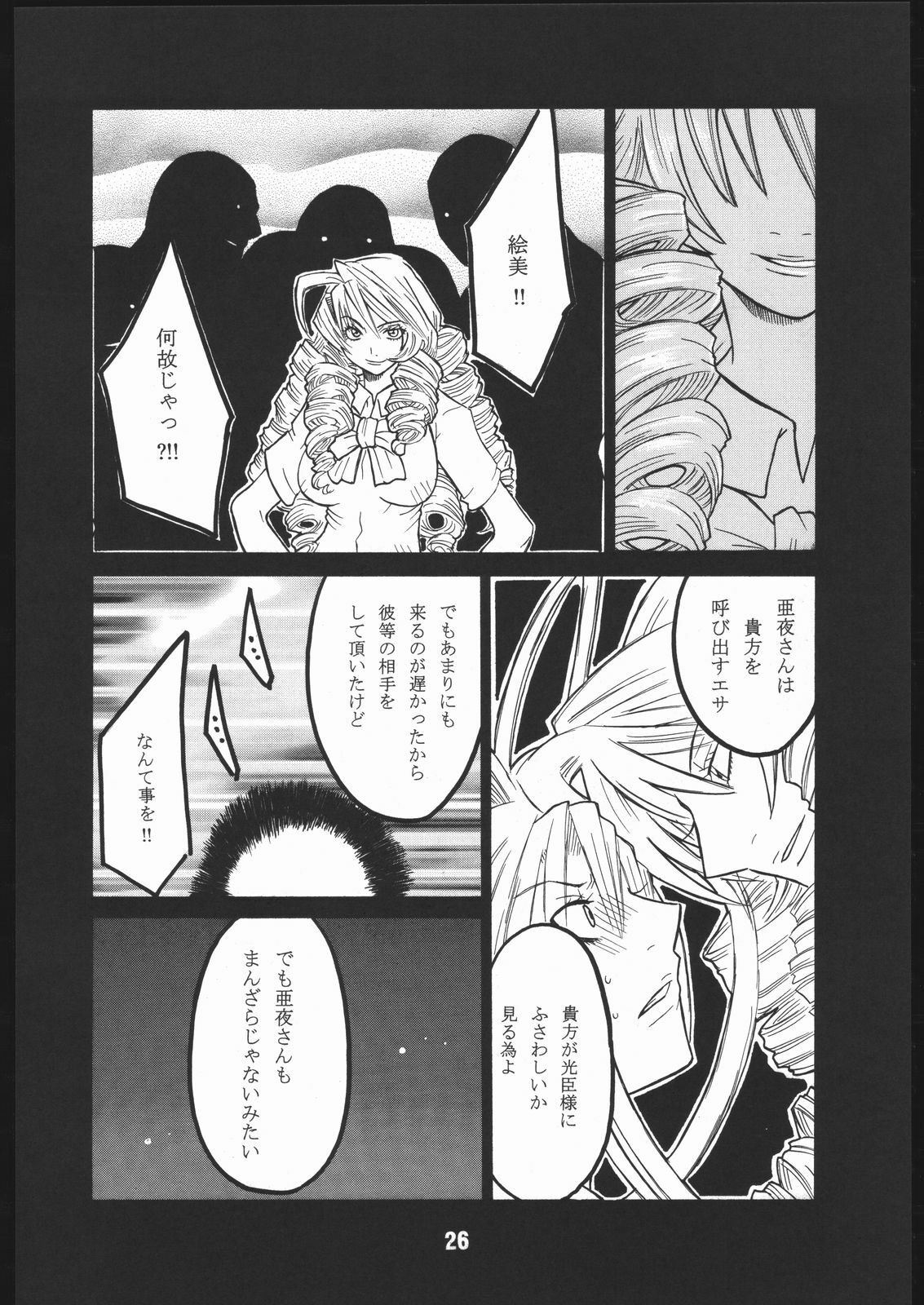 (C67) [AXZ (Harukaze Koucha, Miyaji Akira)] UNDER FIRE-D Kanzenban (Tenjou Tenge) page 27 full