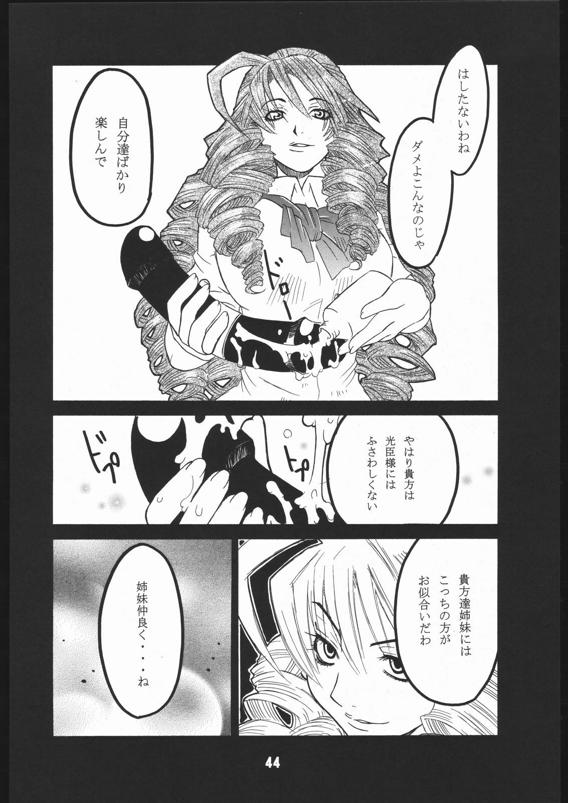 (C67) [AXZ (Harukaze Koucha, Miyaji Akira)] UNDER FIRE-D Kanzenban (Tenjou Tenge) page 45 full