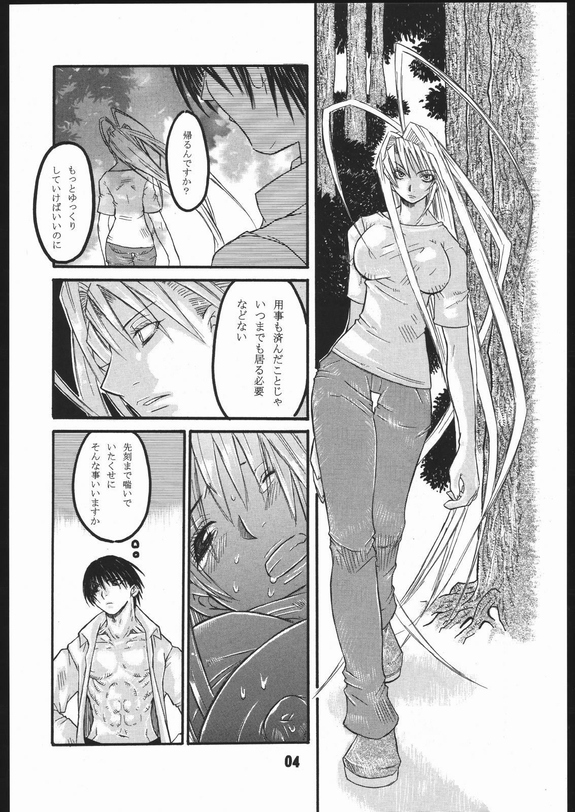 (C67) [AXZ (Harukaze Koucha, Miyaji Akira)] UNDER FIRE-D Kanzenban (Tenjou Tenge) page 5 full