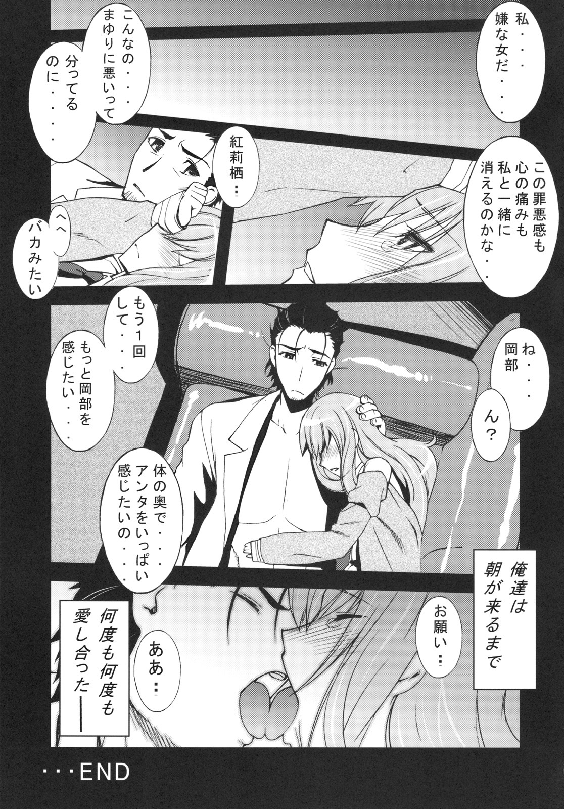 (C77) [Sanazura Doujinshi Hakkoujo (Sanazura Hiroyuki)] Hot Pants Shoujo no Yuuutsu (Steins;Gate) page 28 full