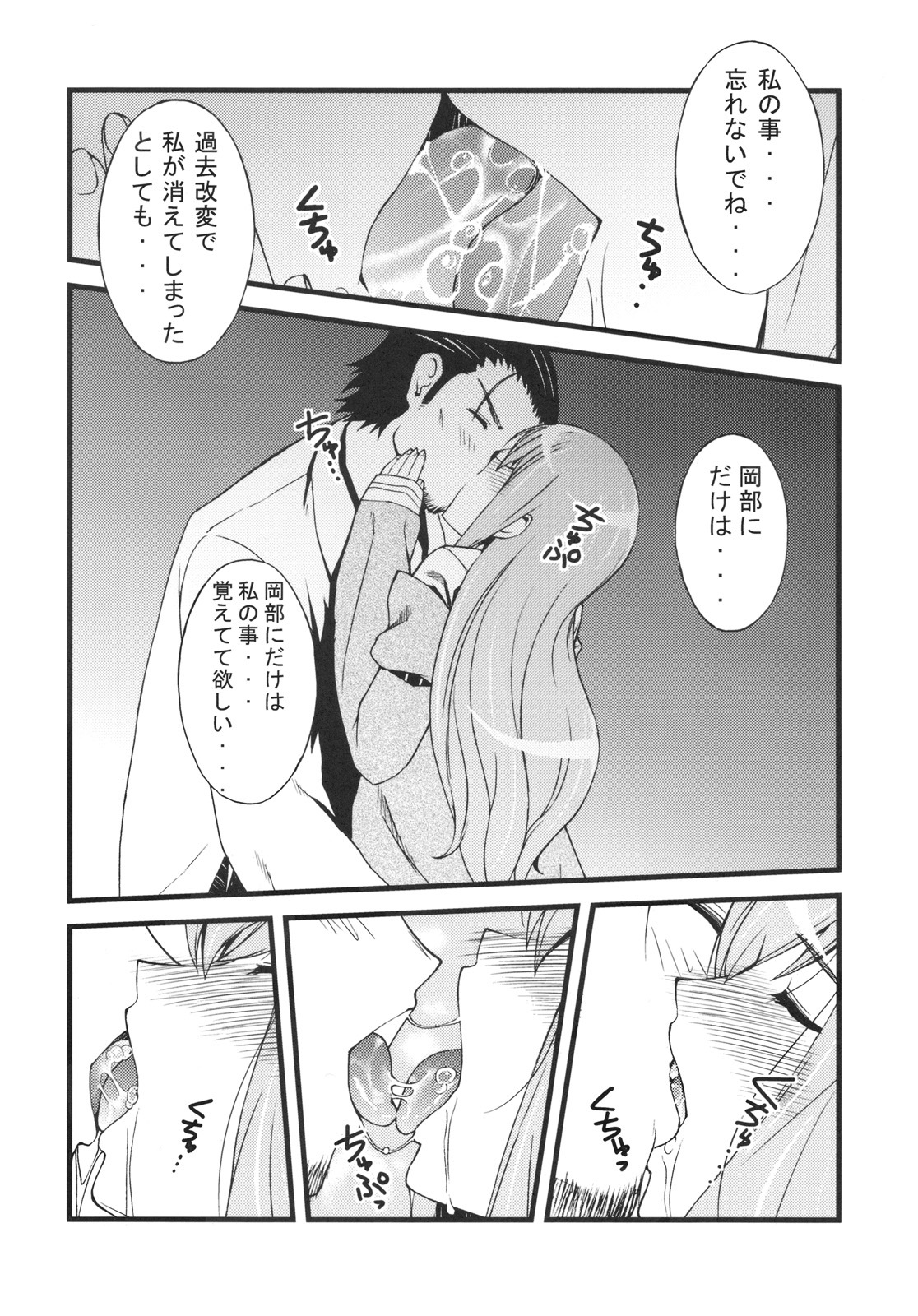 (C77) [Sanazura Doujinshi Hakkoujo (Sanazura Hiroyuki)] Hot Pants Shoujo no Yuuutsu (Steins;Gate) page 5 full