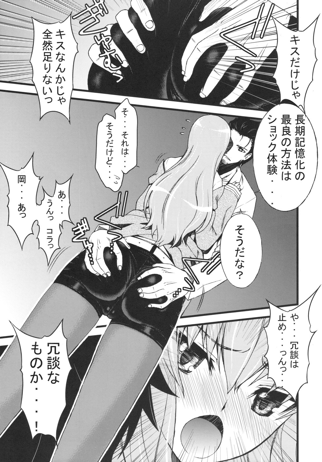 (C77) [Sanazura Doujinshi Hakkoujo (Sanazura Hiroyuki)] Hot Pants Shoujo no Yuuutsu (Steins;Gate) page 8 full