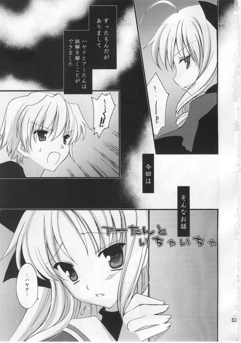 (C77) [AION (Amou Mari)] A-tan to Ichaicha (Hayate no Gotoku!) page 2 full