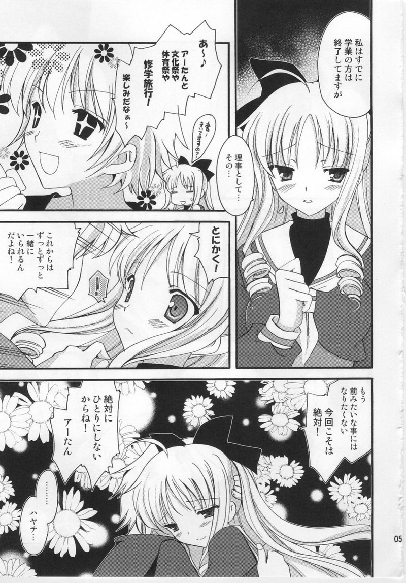 (C77) [AION (Amou Mari)] A-tan to Ichaicha (Hayate no Gotoku!) page 4 full