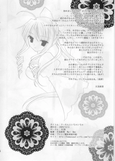 (C77) [AION (Amou Mari)] A-tan to Ichaicha (Hayate no Gotoku!) - page 25
