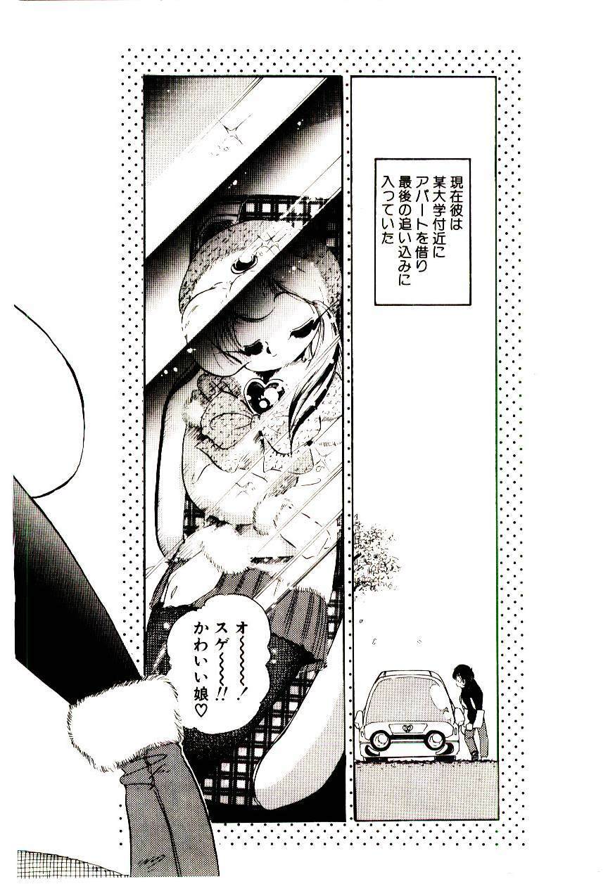 [Sou! Dengaku] Milky Angel Ena page 155 full