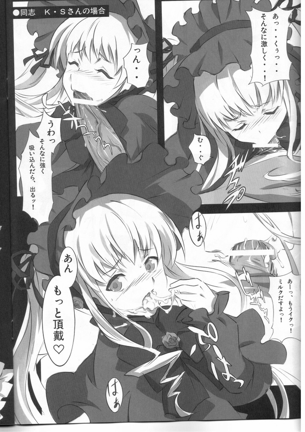 (C77) [Coffee Curry (Akira)] Mousou Rokujou You (Rozen Maiden) page 5 full