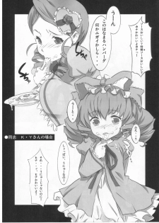 (C77) [Coffee Curry (Akira)] Mousou Rokujou You (Rozen Maiden) - page 6