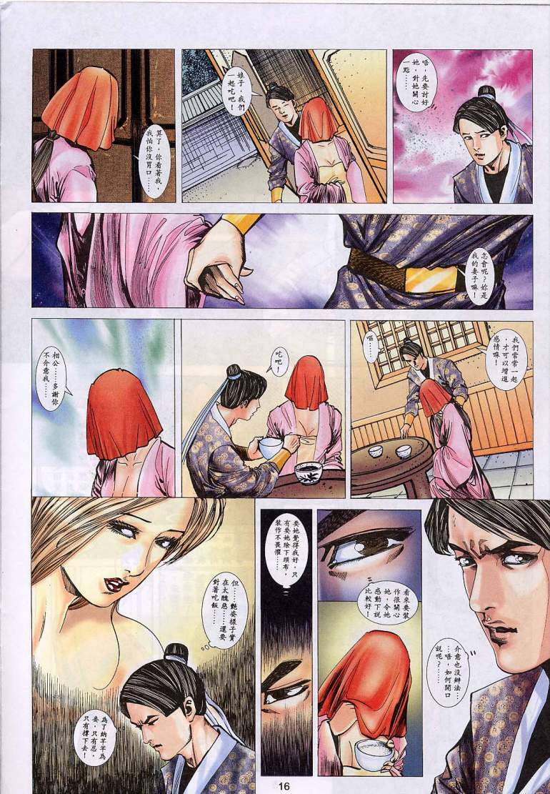 聊齋 16(Chinese) page 15 full