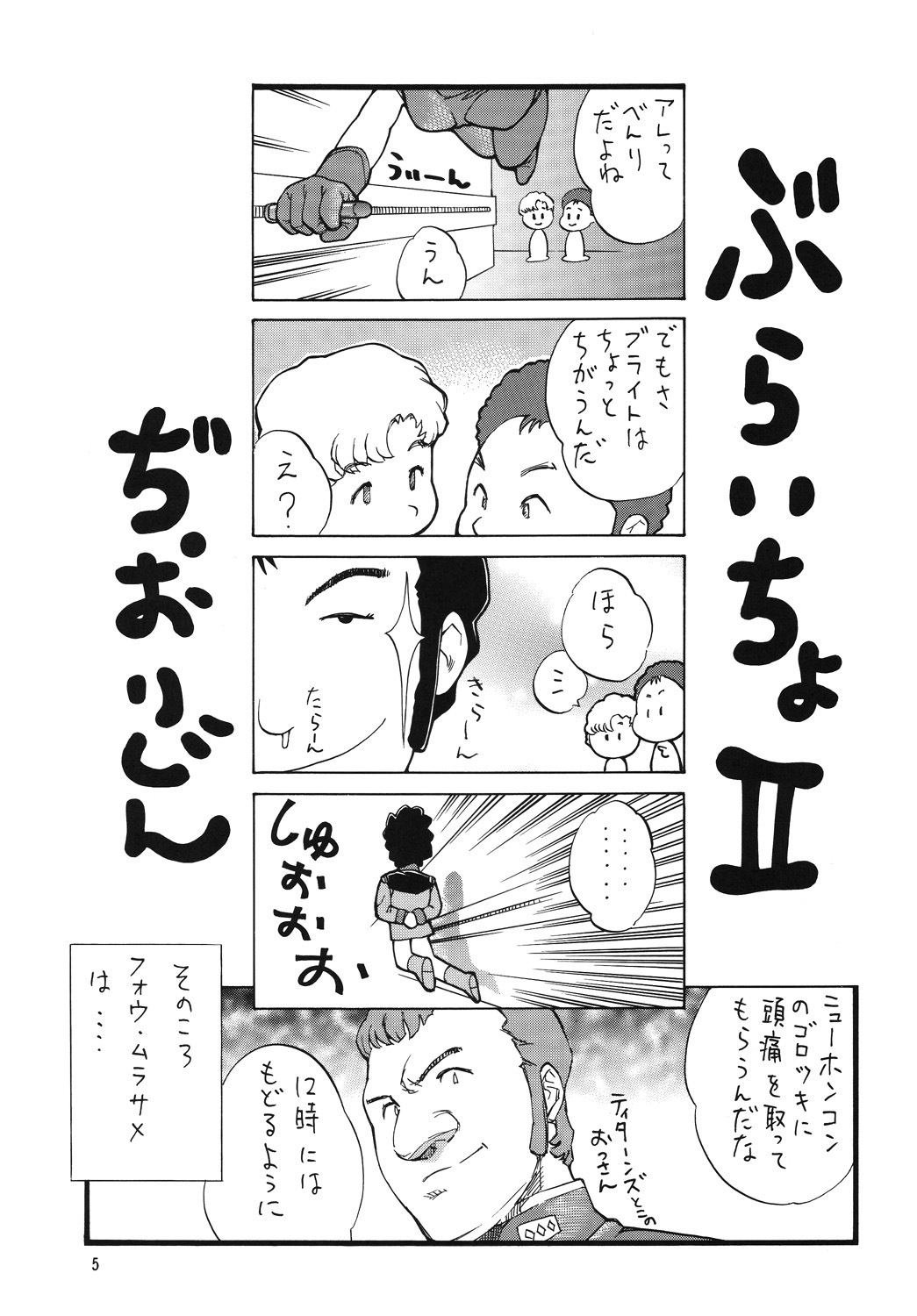 [Rippadou (Inugai Shin)] Nyuutype Z (Gundam) page 4 full