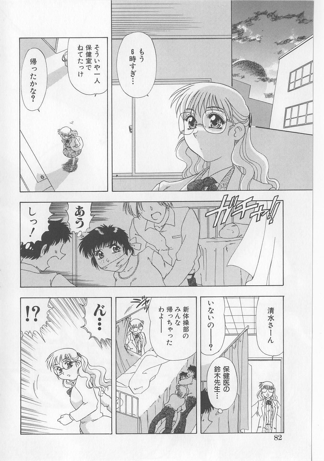 [Mejiro Tsugumi] Zettai Reido page 84 full