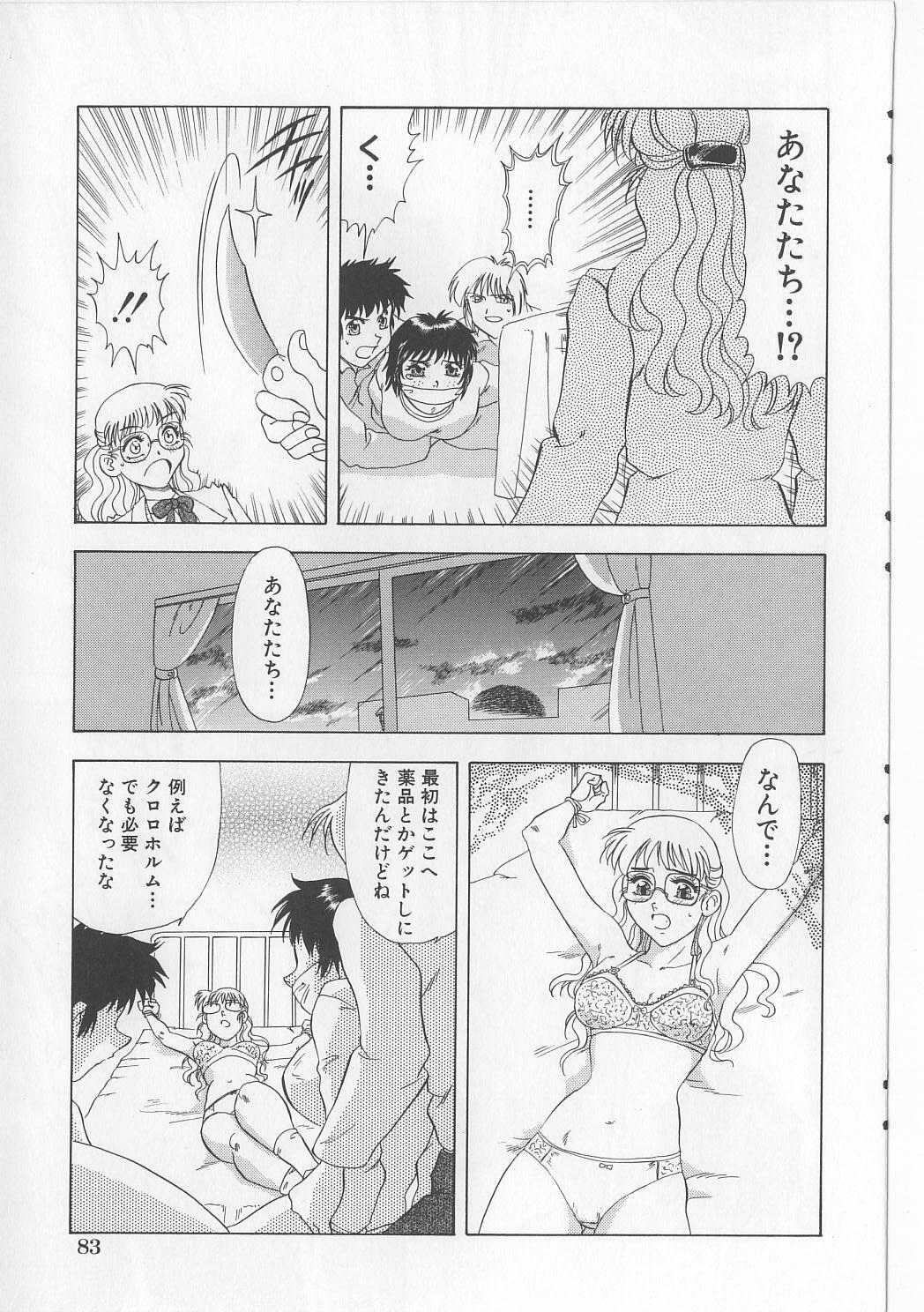 [Mejiro Tsugumi] Zettai Reido page 85 full